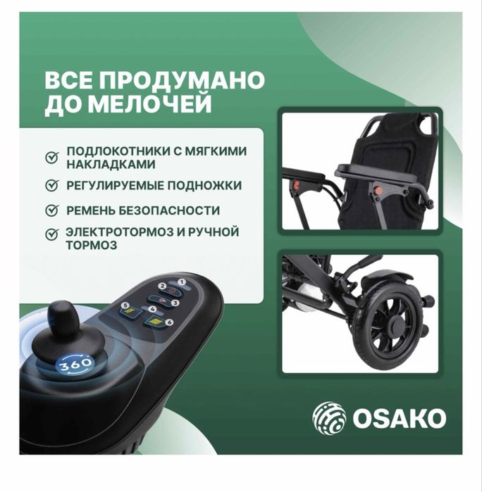 Электрическая инвалидная коляска