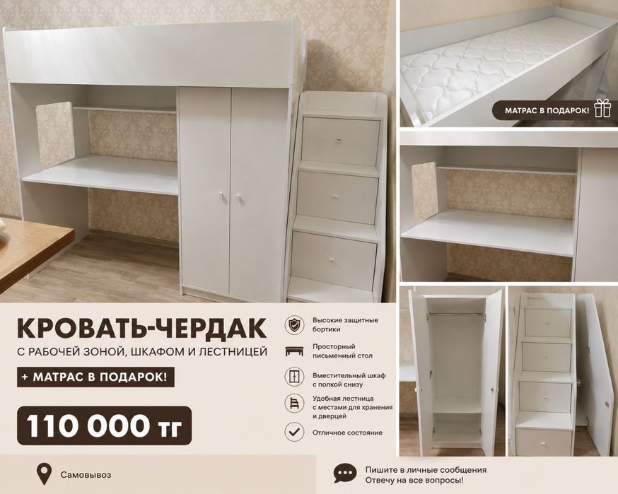Продается кровать-чердак с рабочей зоной, шкафом и матрасом!