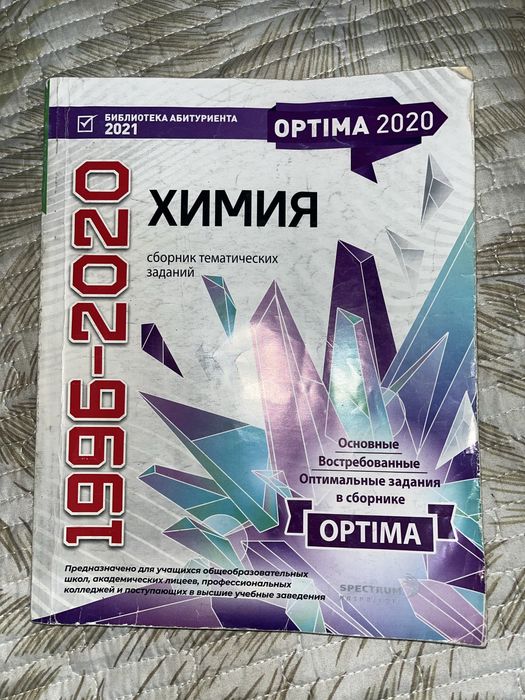 Книга по химии Оптима