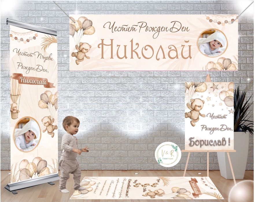 Пътека за прохождане и банер