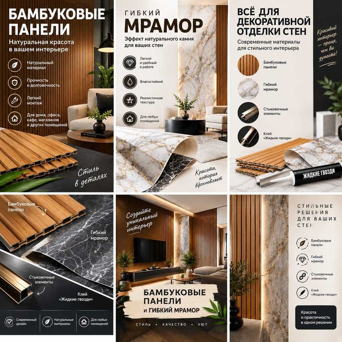 Бамбук панели, гибкий мрамор, лувер