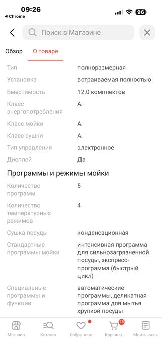 Посудомоечная машина