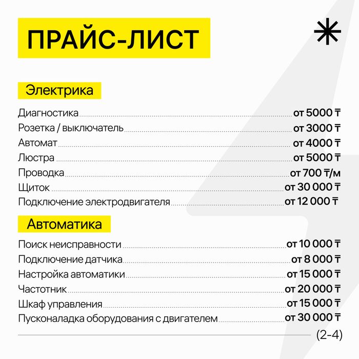 Услуги электрика