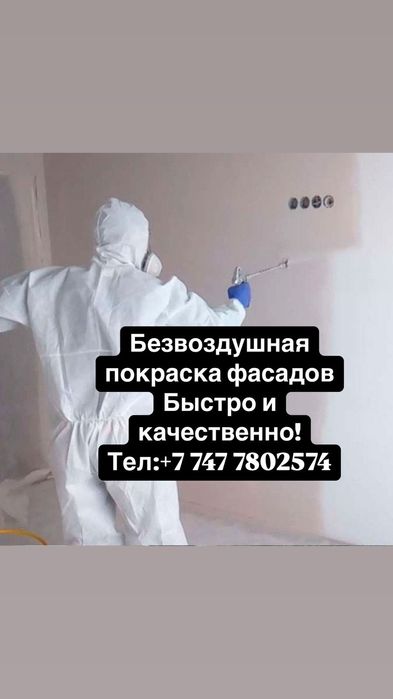 Покраска стен в жезе