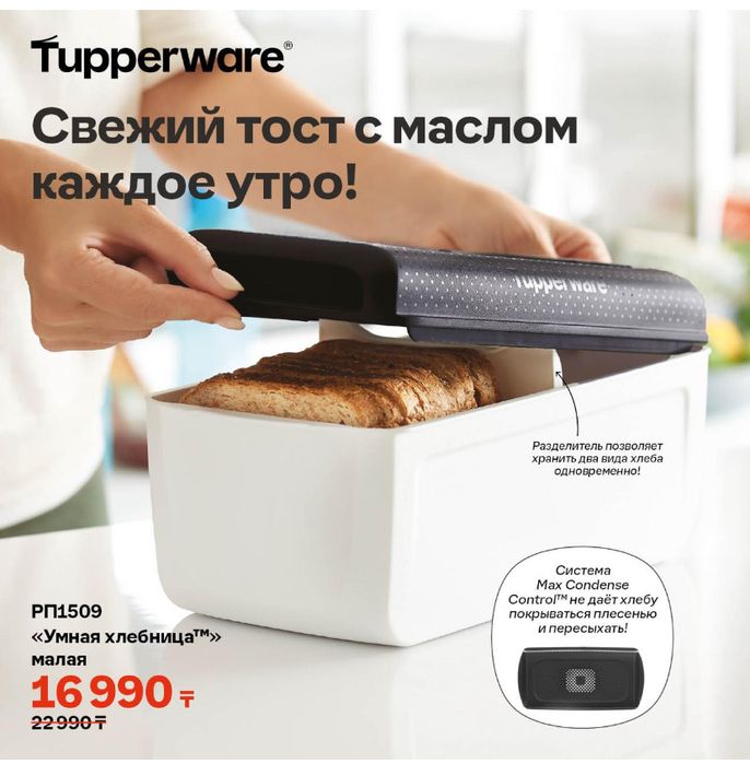 Tupperware хлебница практически новая