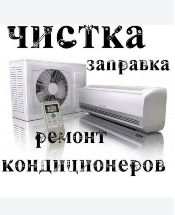 кондитционер установка