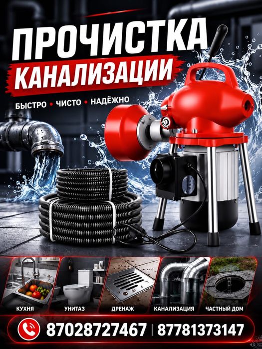 Прочистка канализации