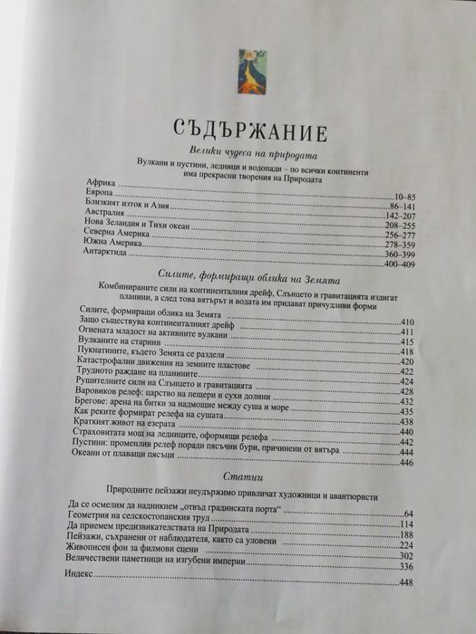 Енциклопедия Открийте чудесата на света - Рийдърс Дайджест