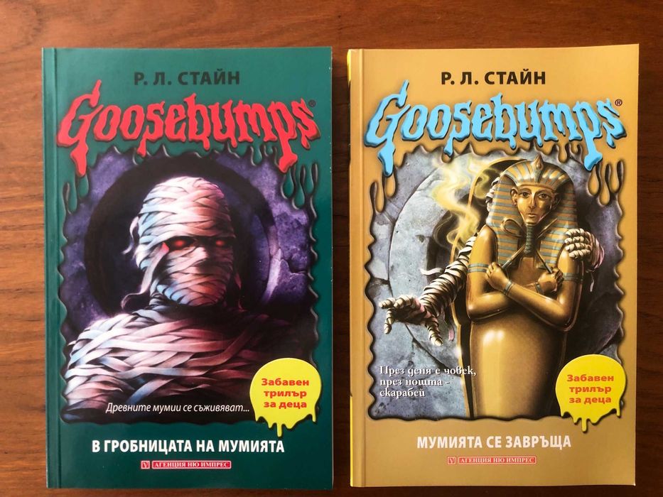 Неустоима книжка за 8-14 год - В гробницата на мумията