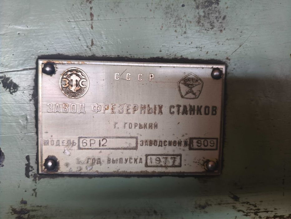 Продам Фрезерный станок 6Р 12