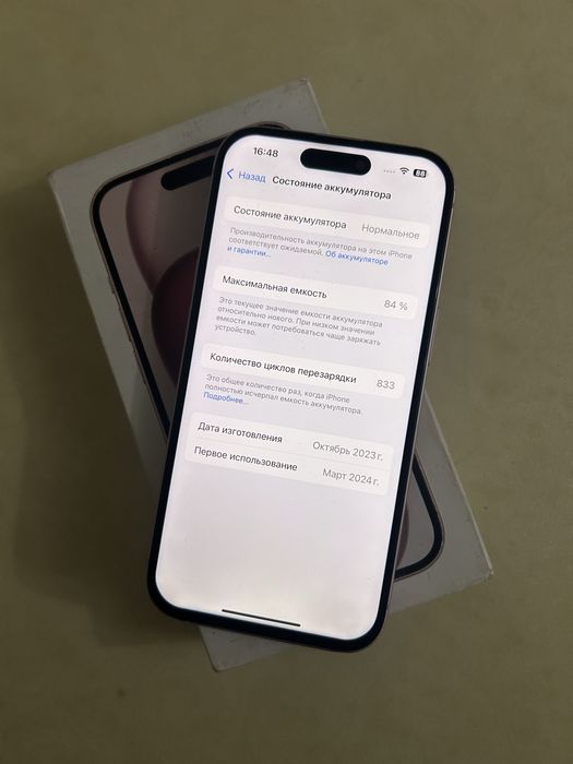 Айфон 15 128гб 84%