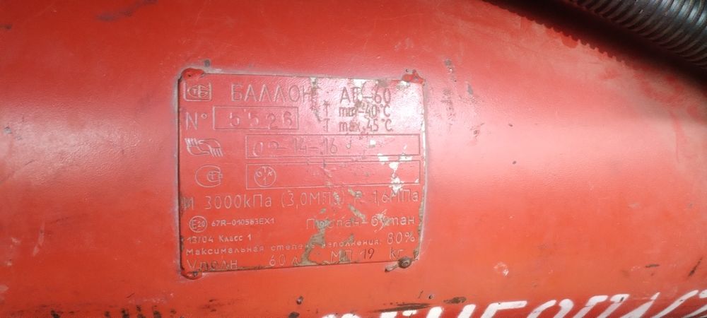 Балон гбо газ балон комплект мултиклапан рабочий