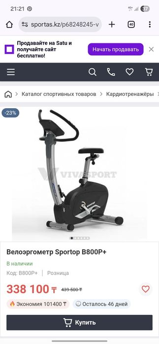 Продается отличный велотренажёр