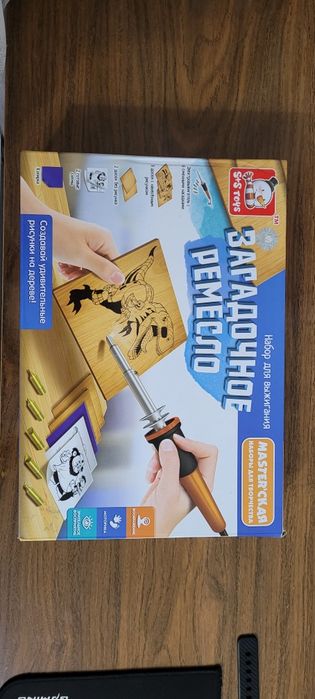 Продам набор для выжигания.