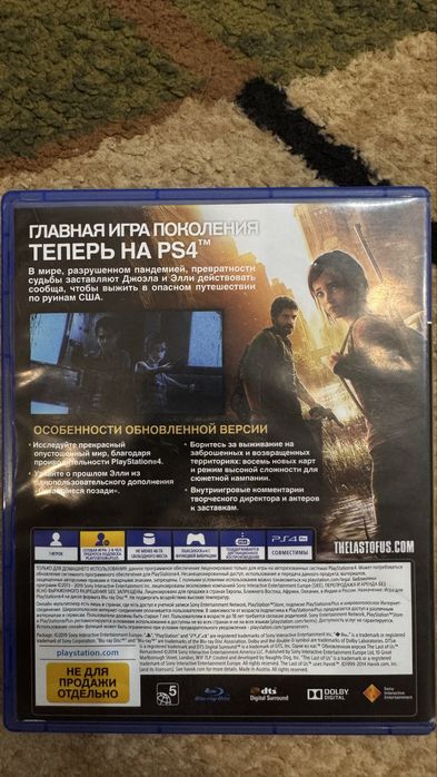 Продам диск The Last Of Us полностью на русском языке.