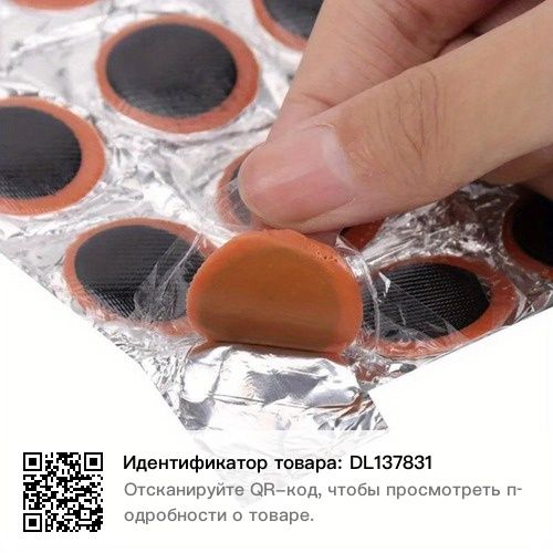 Набор 48 штук, заплатки для шин велосипеда.