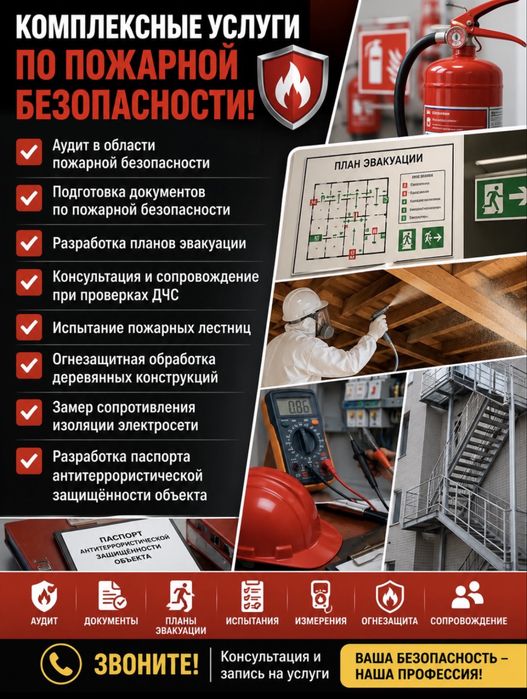 Подготовка документов по пожарной безопасности/Паспорт антитеррор