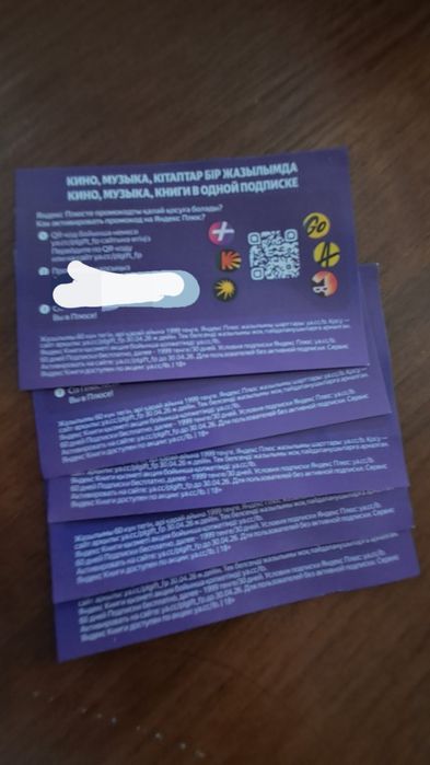 Промокод яндекс продам одну за 500тг
