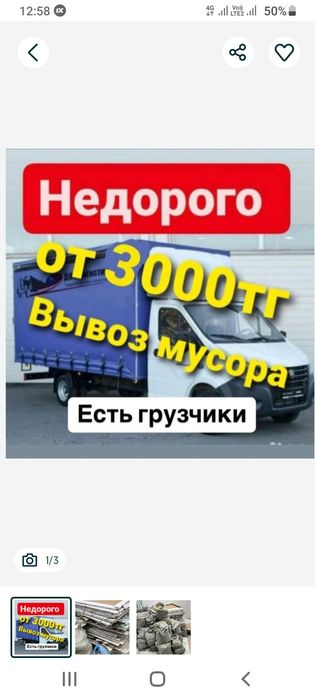 Вывоз мебели техники Вывоз строительного мусора Низкие цены