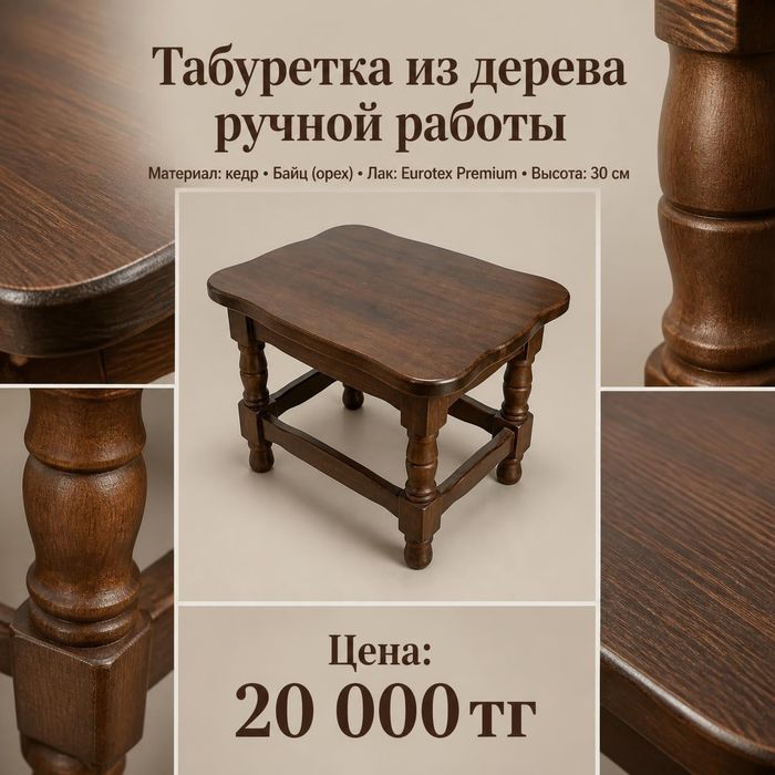 Табуретка, стул.