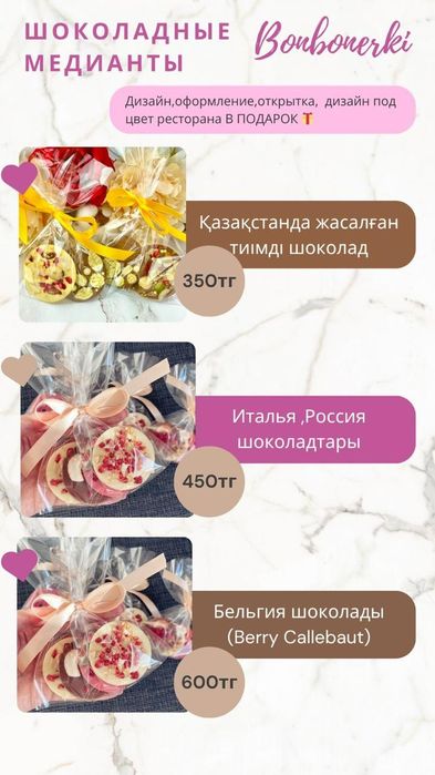 Шокалад тойбастар бонбоньерки