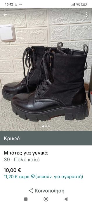 Боти за момиче !