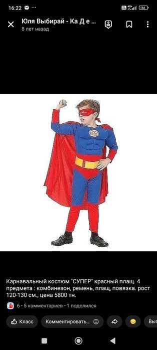 Продам карнавальный костюм супермен 4 предмета