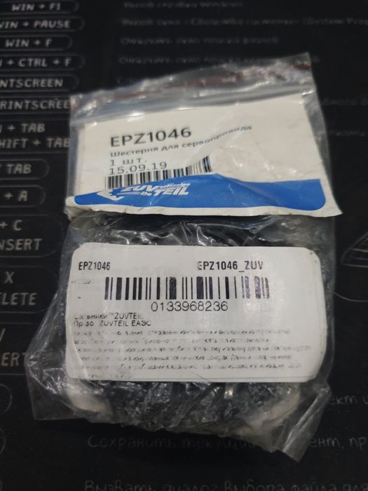 Шестерня для сервопривода X5 E53