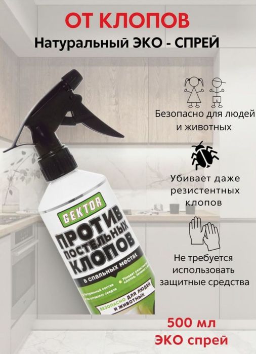 Скидка на 10 дней Эко спрей ГЕКТОР (500 мл)