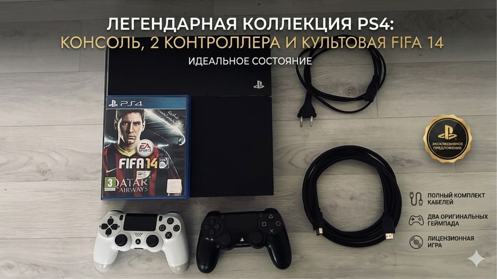 PS4 500 GB с играми