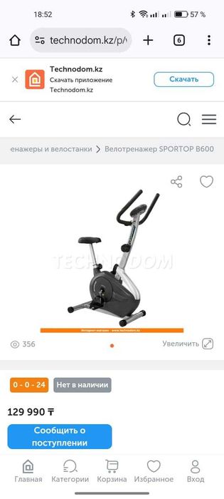 Велотренажер SportTop B600