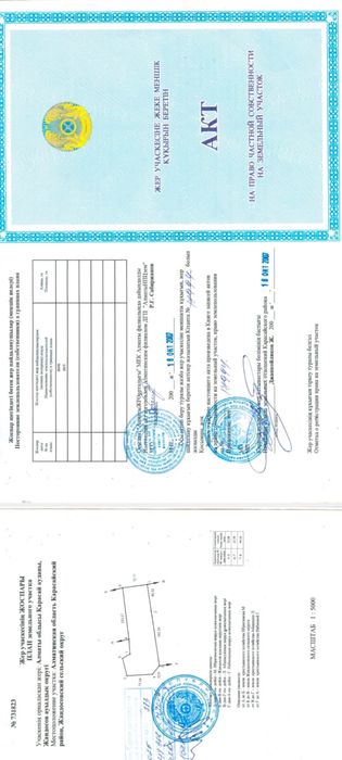 Продается участок земли ИЖС