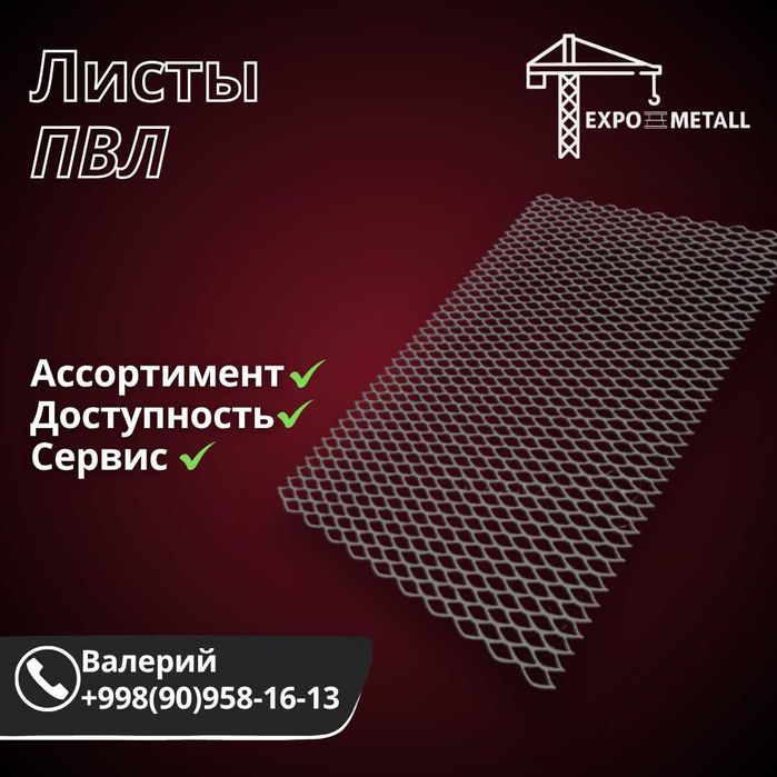 Металлопрокат | Склад в Ташкенте | Опт и розница | Лучшие цены |Скидки