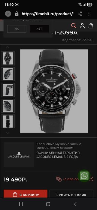 ЖАК ЛЕМАН кварцевый хронограф