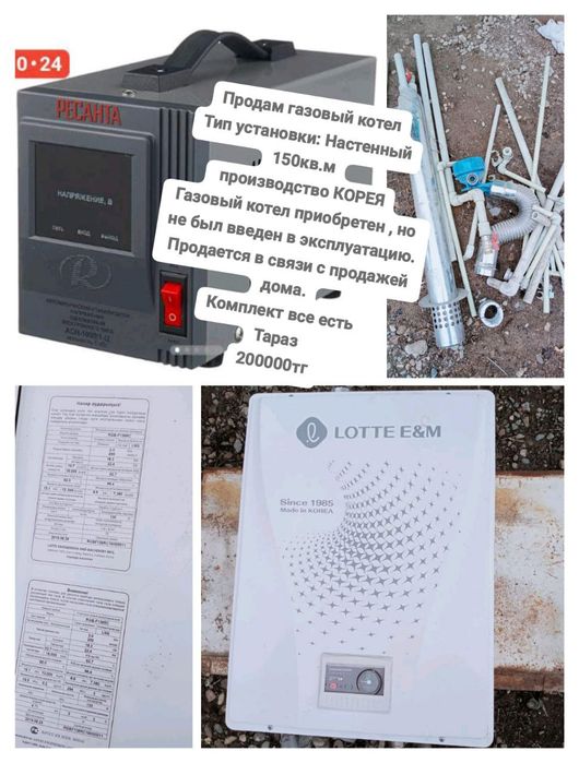 газовый котёл газ пеш