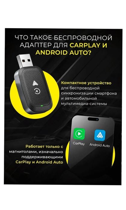 Беспрбезпроводной адаптер android auto/apple car play