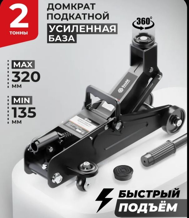 Домкрат подкатной 2тон