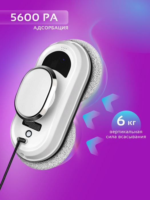 Робот-мойщик окон