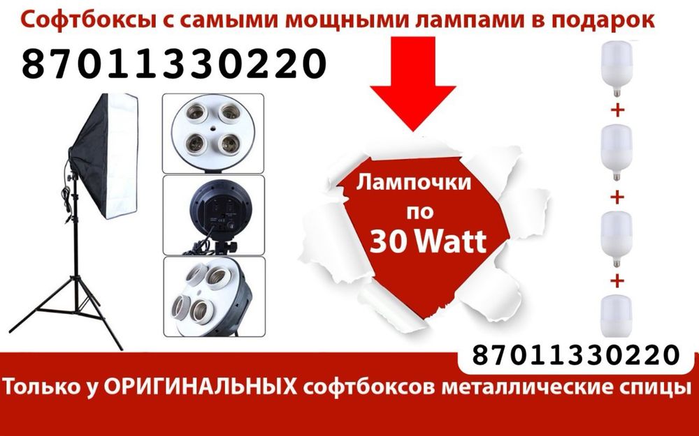 Профессиональный софтбокс с самыми яркими лампами по 30W