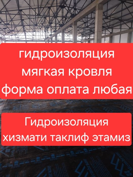 Гидроизоляция изоляция мягкая рулонная кровля