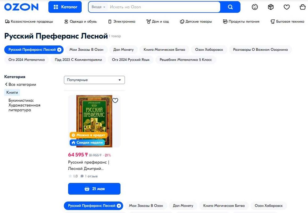 Русский Преферанс