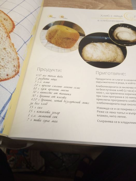 Без глутен и захар е по-вкусно-книга