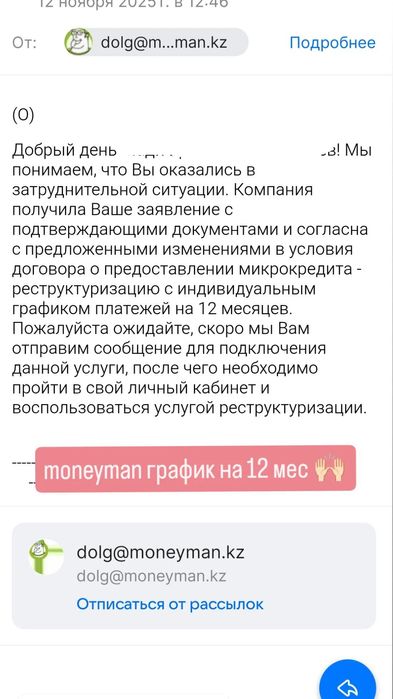 Снятие ареста | Графики без отказа | Арест шешу | Жана график МФО