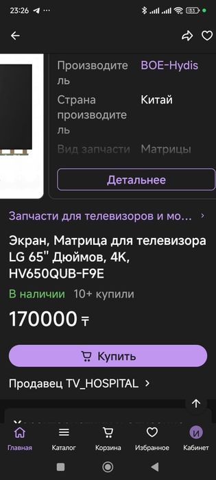 Телевизор LG продам диагональ 165
