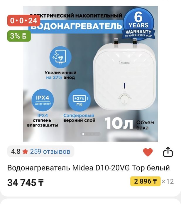 Водонагреватель 10л Midea