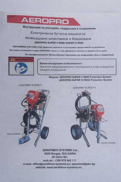 Продавам машина за шпакловане и боядисване ползвана 3 пъти и още в гаранция.