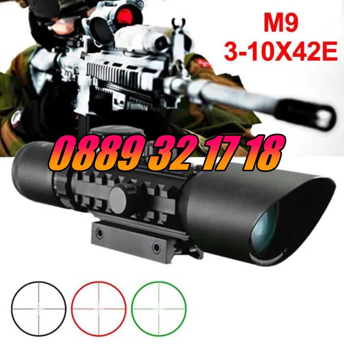 Оптика за пушка с лазерен прицел, оптически мерник 3-10x42Е