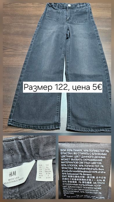 Детски дънки размер 122