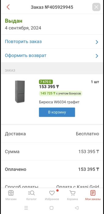 Холодильник Бирюса