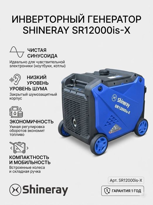 Inverterni generator Shineray 10kv